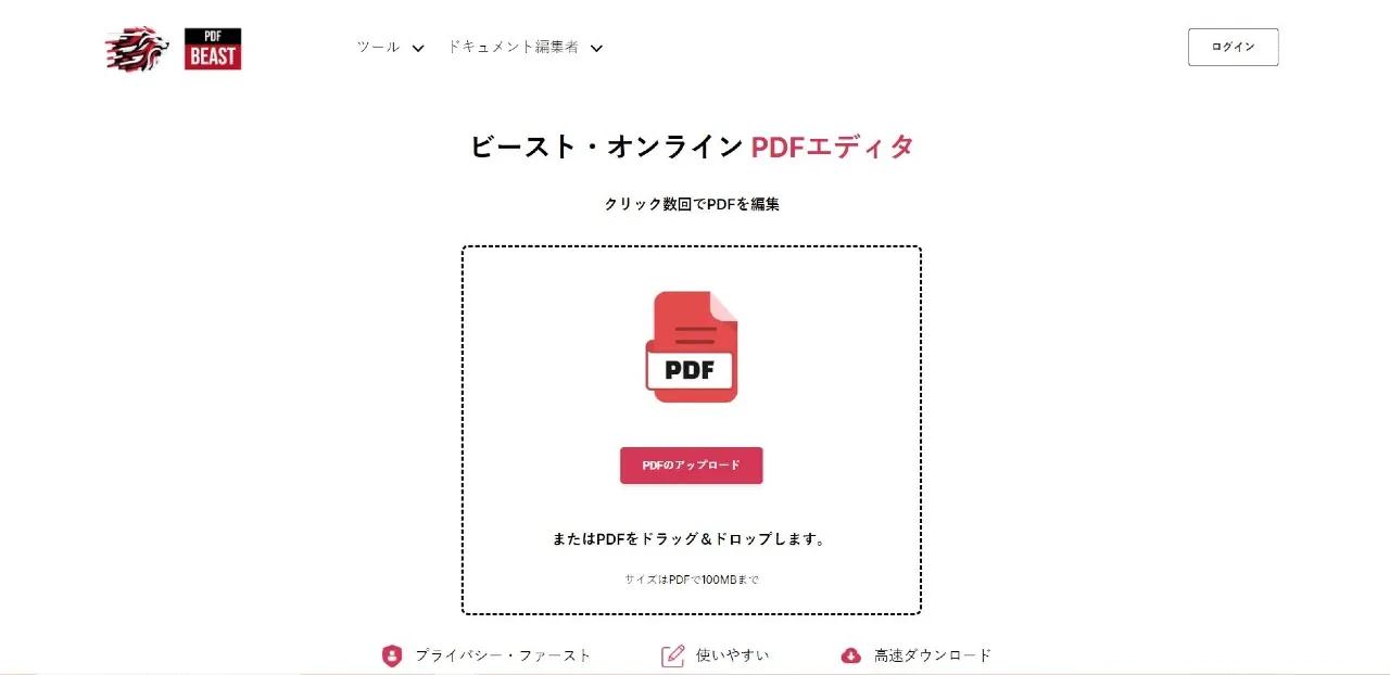 PDFBeast en japonés